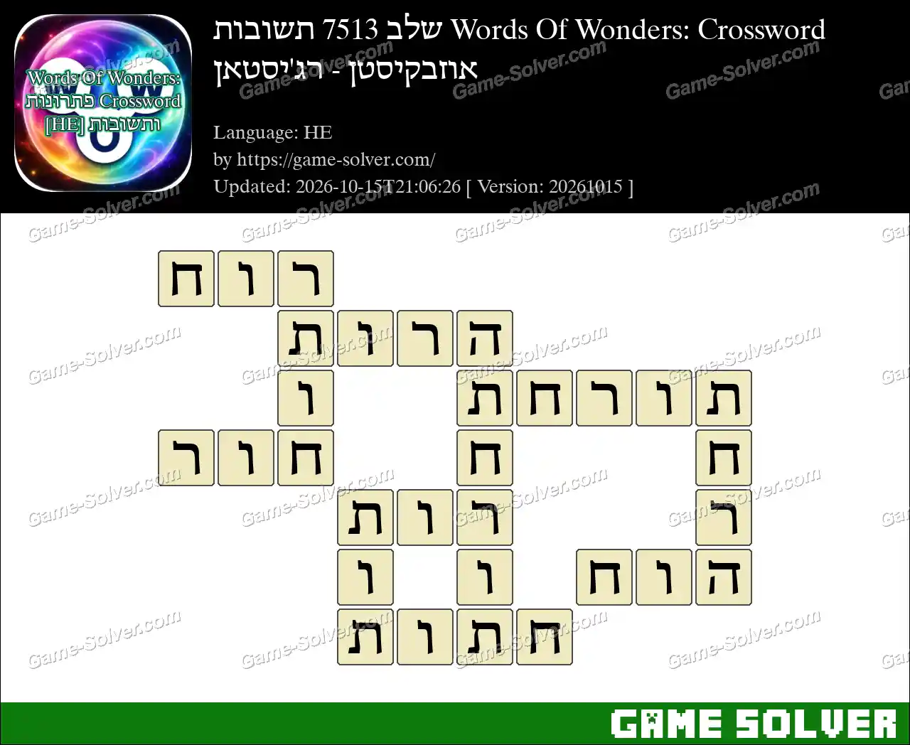 Words Of Wonders: Crossword שלב 7513 תשובות – אוזבקיסטן – רג’יסטאן